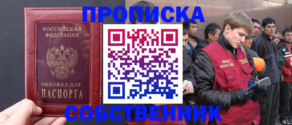 прописка в Азове