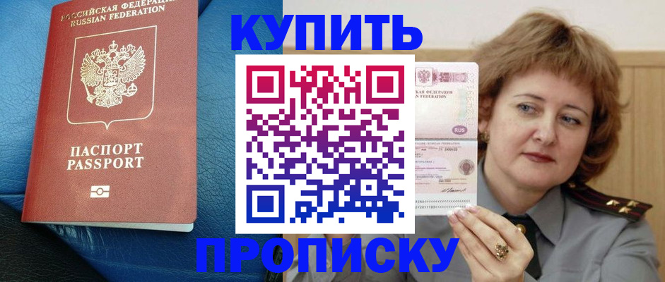 прописка для школы в Азове