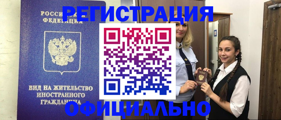 купить прописку в Азове