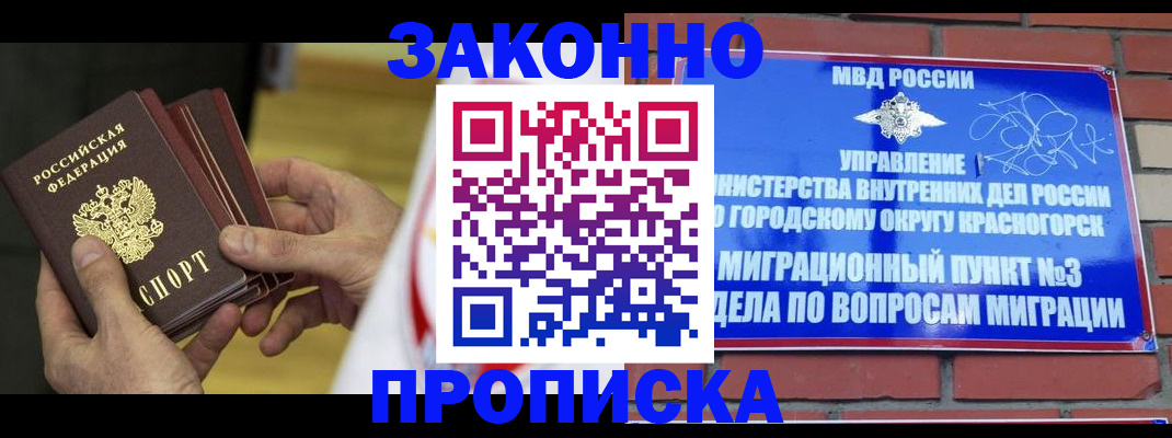прописка для школы в Азове