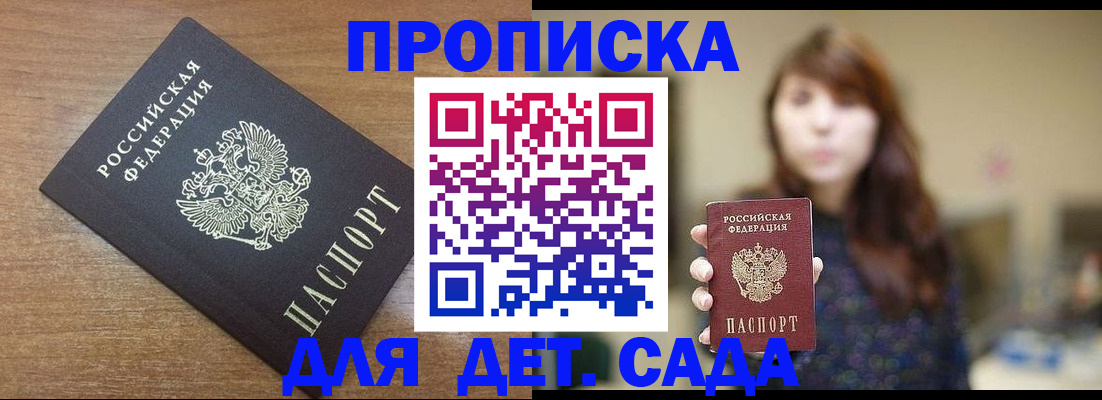 прописка поиск в Азове