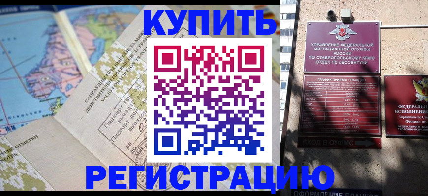 прописка паспорт в Азове