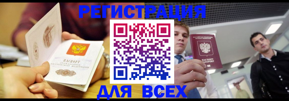 временная прописка в Азове