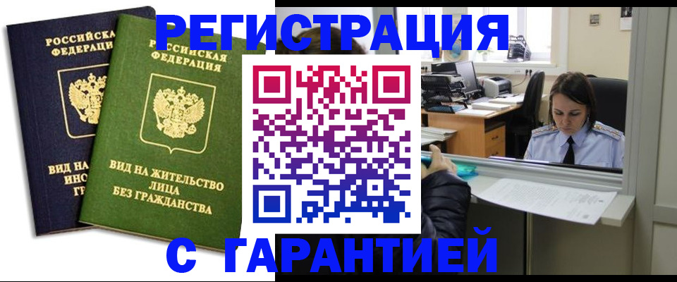 временная регистрация недорого в Азове