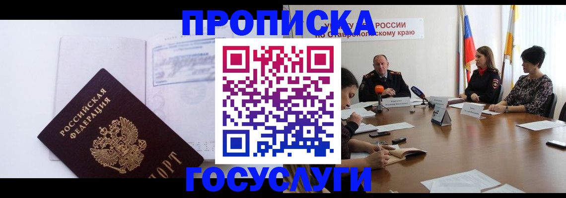 где прописаться в Азове