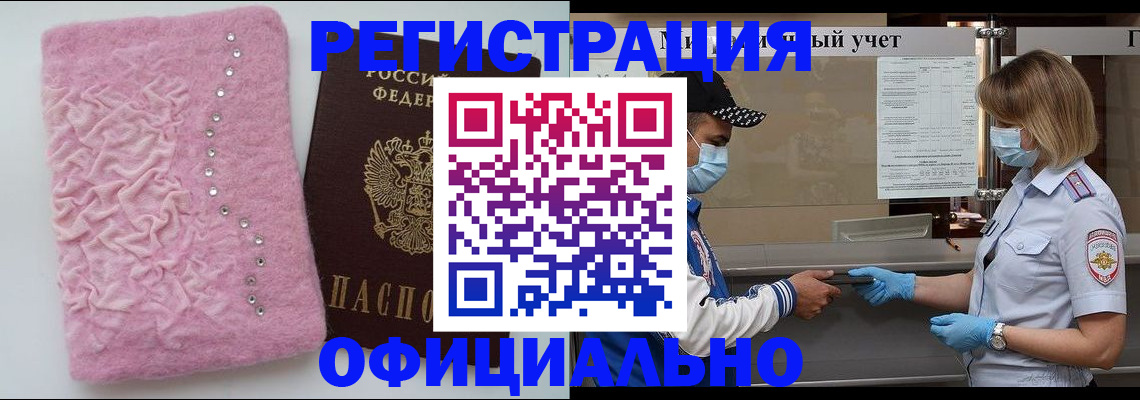 временная регистрация для школы в Азове