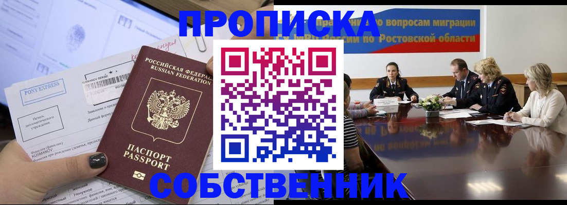 временная регистрация для всех в Азове