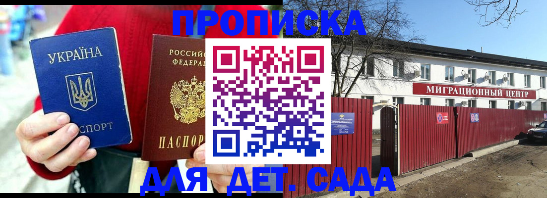купить прописку в Азове
