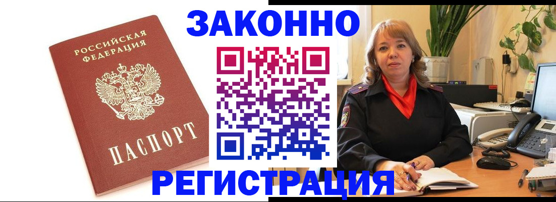 прописка 2025 в Азове